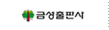금성출판사