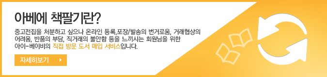 아베에 책팔기란?