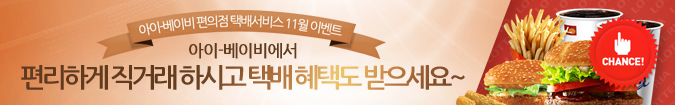 11월 편의점 택배 이벤트