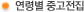 연령별 중고전집