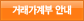 거래가계부 안내