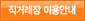 직거래장 이용안내