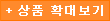 상품확대보기