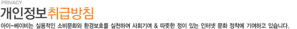 개인정보취급방침