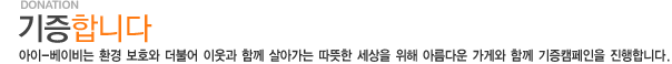 기증합니다