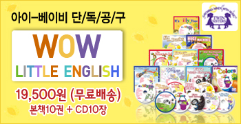 와우 리틀잉글리쉬 단독 공구