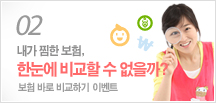 우리 아이 보험 비교