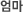 엄마